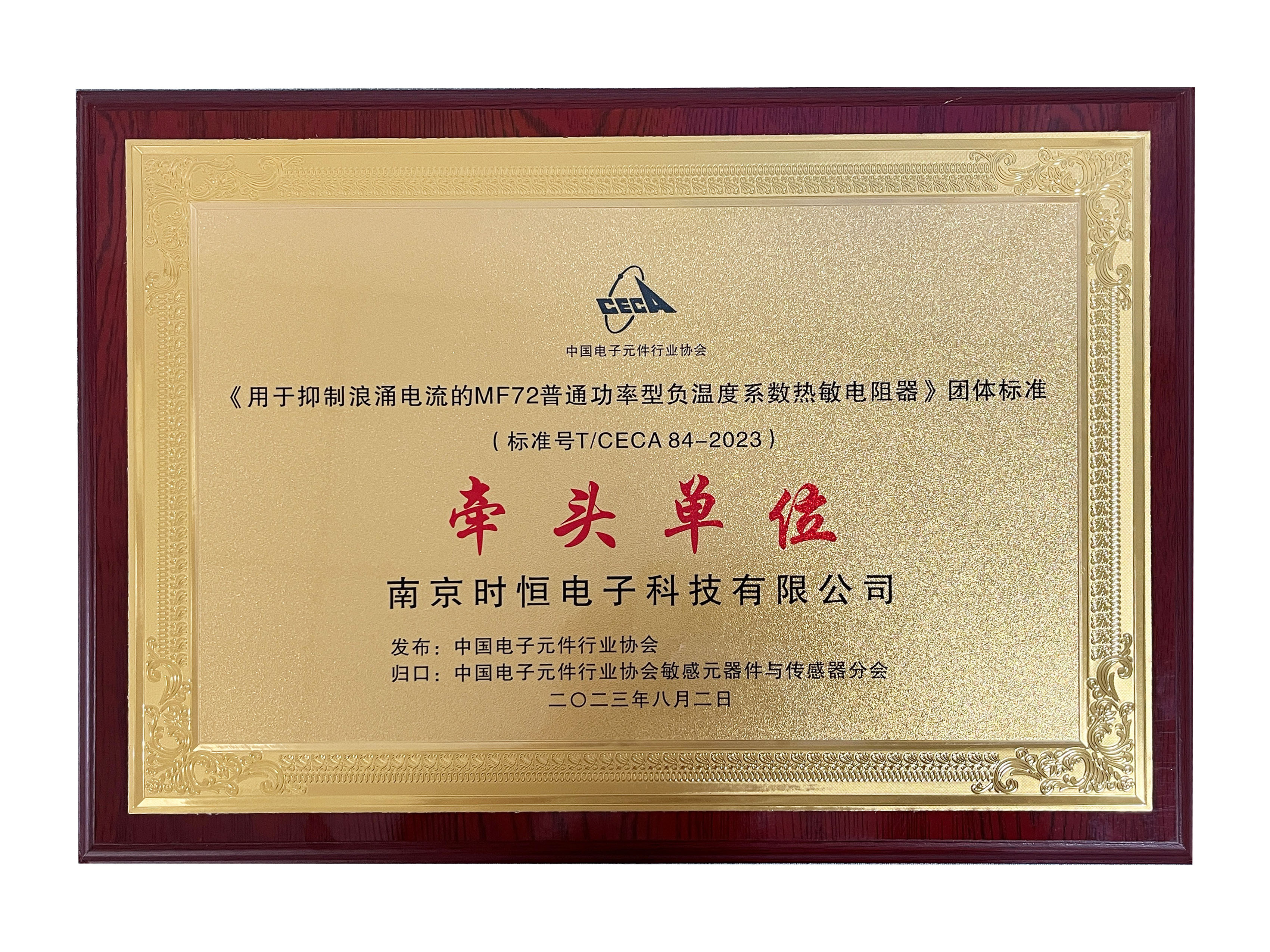 《用于抑制浪涌電流的MF72普通功率型負(fù)溫度系數(shù)熱敏電阻器》團(tuán)體標(biāo)準(zhǔn)