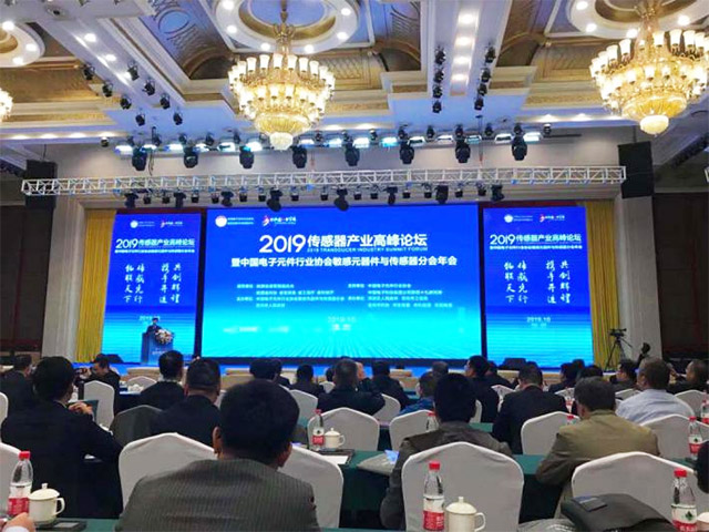 時恒電子參加2019傳感器產業高峰論壇！