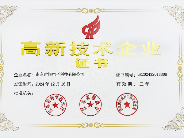 高新技術(shù)企業(yè)證書