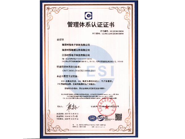 環(huán)境管理體系認證書ISO14001（中文）